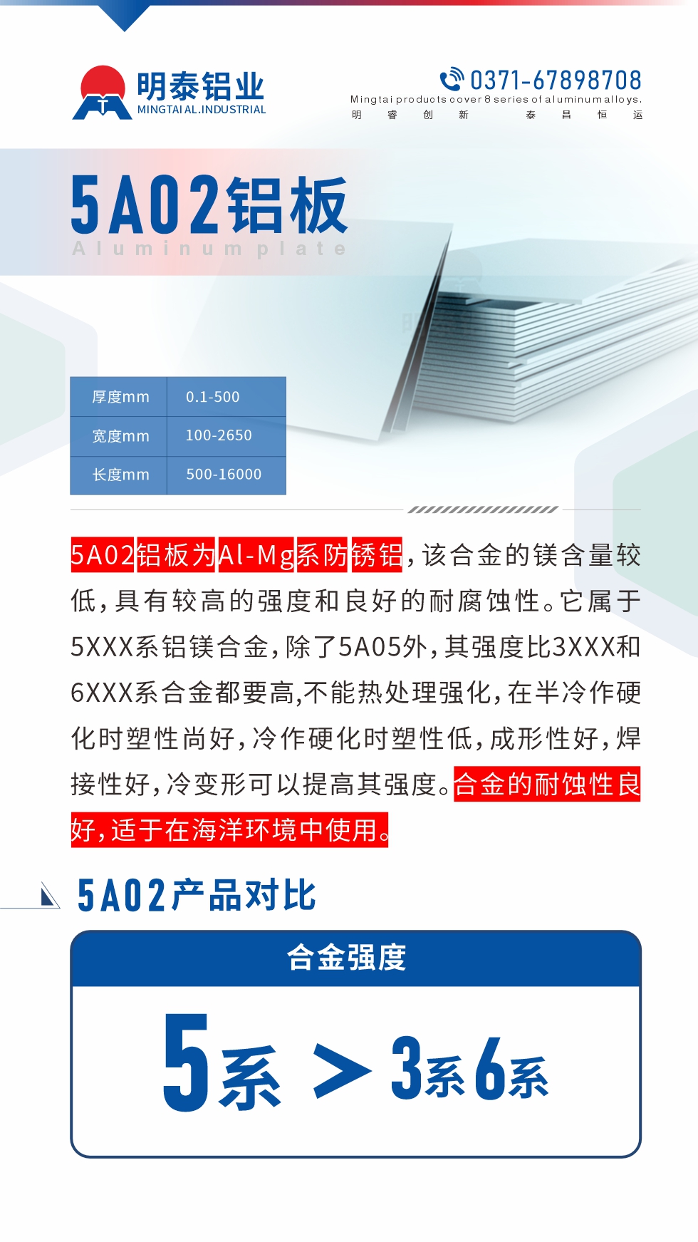 5A02鋁板為Al-Mg系防銹鋁，該合金的鎂含量較低，具有較高的強度和良好的耐腐蝕性。它屬于5XXX系鋁鎂合金，除了5A05外，其強度比3XXX和6XXX系合金都要高,不能熱處理強化，在半冷作硬化時塑性尚好，冷作硬化時塑性低，成形性好，焊接性好，冷變形可以提高其強度。合金的耐蝕性良好，適于在海洋環境中使用。產品對比:5A02鋁板強度比3XXX和6XXX系合金都要高