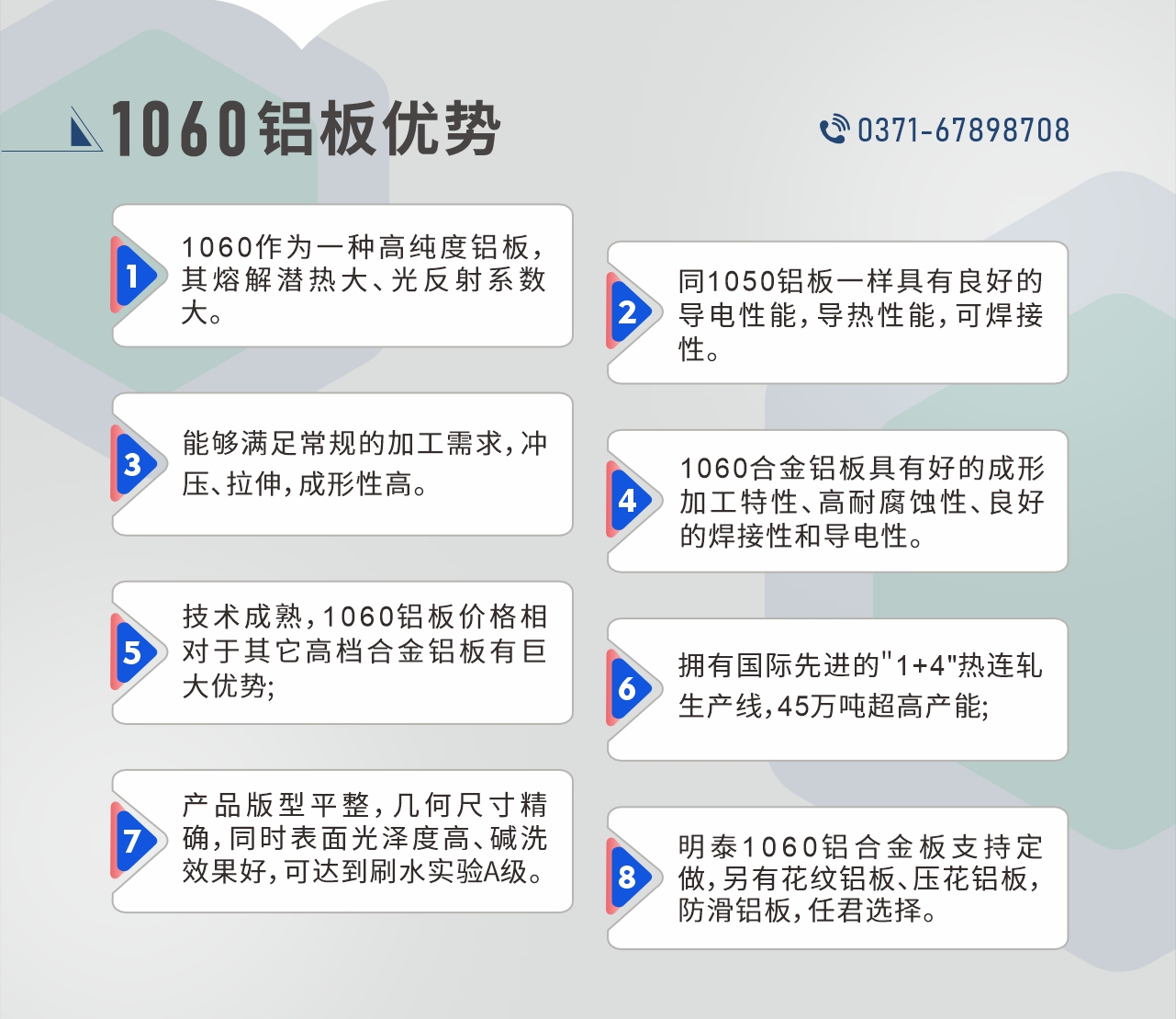 明泰1060鋁板性能優勢
　　1、1060作為一種高純度鋁板，其熔解潛熱大、光反射系數大。

　　2、同1050鋁板一樣具有良好的導電性能，導熱性能，可焊接性。

　　3、能夠滿足常規的加工需求，沖壓、拉伸，成形性高。

　　4、1060合金鋁板具有好的成形加工特性、高耐腐蝕性、良好的焊接性和導電性。

　　5、技術成熟，1060鋁板價格相對于其它高檔合金鋁板有巨大優勢;

　　6、擁有國際先進的