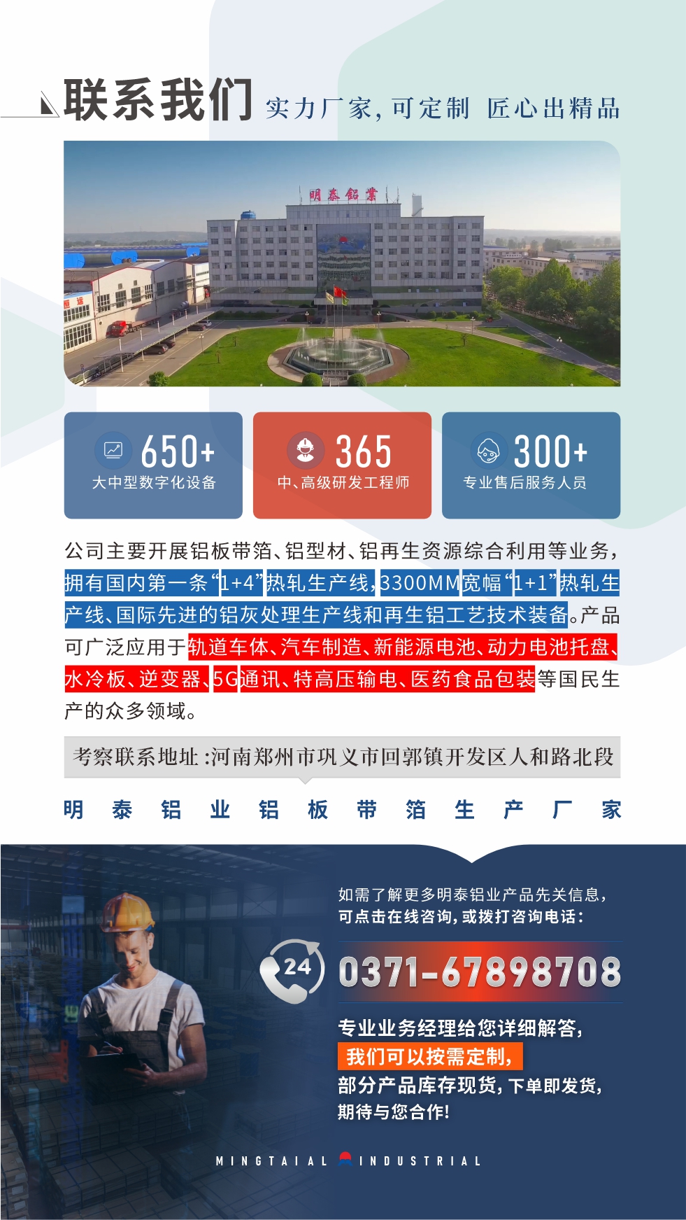 如需了解更多明泰鋁業產品先關信息，可點擊在線咨詢，或撥打咨詢電話：0371-67898708，專業業務經理給您詳細解答，我們可以按需定制，部分產品庫存現貨，下單即發貨，期待與您合作！