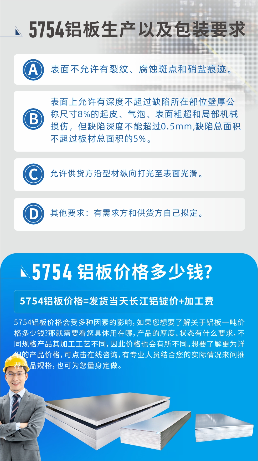 5754鋁板多少錢一噸!5754鋁板價格會受多種因素的影響，如果您想要了解關于鋁板一噸價格多少錢?那就需要看您具體用在哪，產品的厚度、狀態有什么要求，不同規格產品其加工工藝不同，因此價格也會有所不同。想要了解更為詳細的產品價格，可點擊在線咨詢，有專業人員結合您的實際情況來問推薦產品規格，也可為您量身定做。
5754鋁板廠家_明泰鋁業。二十七余年不斷開拓創新，明泰鋁業不忘初心，多年來明泰人將會以更大的格局、更開闊的視野、更加穩健的步伐，續寫新篇章，為用戶帶去更為優質的鋁板產品。想要了解明泰鋁業更多高品質產品信息和報價，歡迎點擊咨詢我們，也可撥打咨詢電話：0371-67898708，專業業務經理為您詳細解答，期待與您合作！