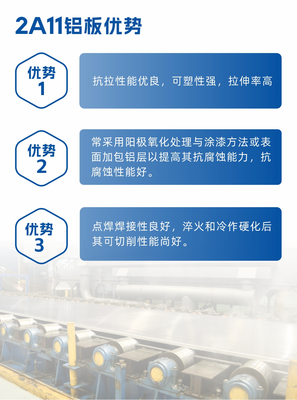 明泰2a11鋁板優(yōu)勢：
1、抗拉性能優(yōu)良，可塑性強，拉伸率高。2、常采用陽極氧化處理與涂漆方法或表面加包鋁層以提高其抗腐蝕能力，抗腐蝕性能好。
3、點焊焊接性良好，淬火和冷作硬化后其可切削性能尚好。2a11鋁板廠家地址：河南明泰鋁業(yè)股份有限公司2a11鋁板廠家地址：河南省鄭州市鞏義市回郭鎮(zhèn)開發(fā)區(qū)人和路北段。