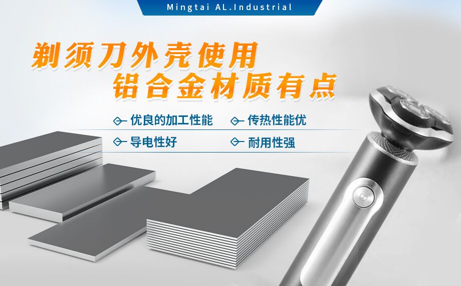 剃須刀外殼用鋁_電器外殼用鋁_剃須刀外殼用1070鋁板帶著色效果好、沖壓后表面光滑