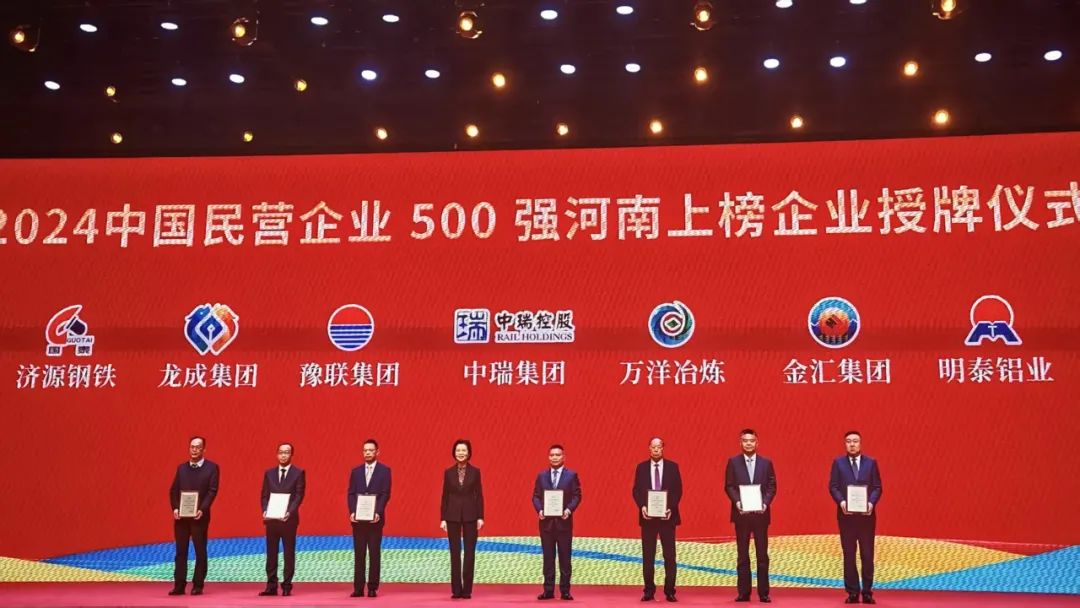 全球豫商盛會，明泰鋁業(yè)載譽而歸