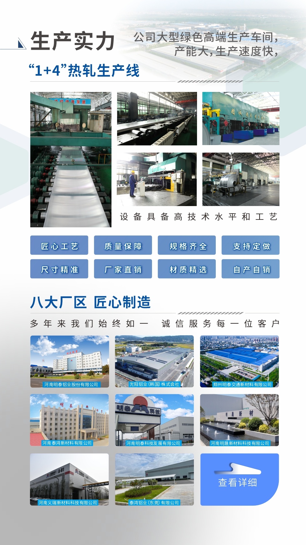 生產(chǎn)實力 ：

“1+4”熱軋生產(chǎn)線；八大生產(chǎn)基地。設(shè)備具備高技術(shù)水平和工藝
匠心工藝、質(zhì)量保障、規(guī)格齊全、支持定做、尺寸精準、 廠家直銷、材質(zhì)精選、品質(zhì)保障

