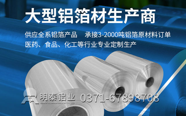 河南鋁箔廠家_單零鋁箔價格多少錢？