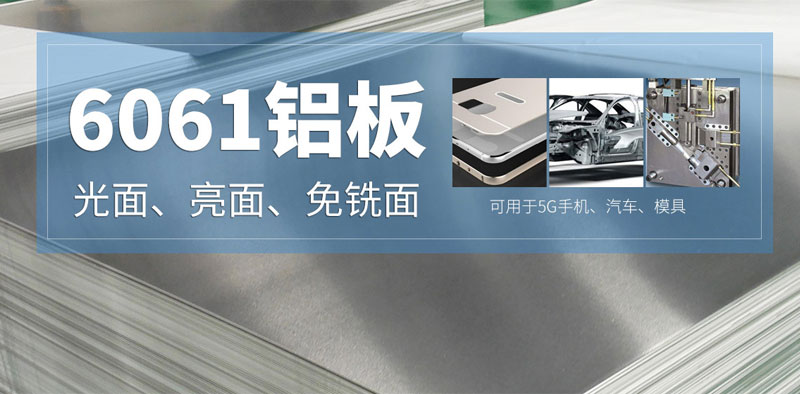 深受汽車制造行業(yè)青睞的6061鋁板，到底選哪家？
