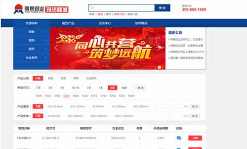 明泰鋁業(yè)現(xiàn)貨商城讓您的采購更方便、快捷